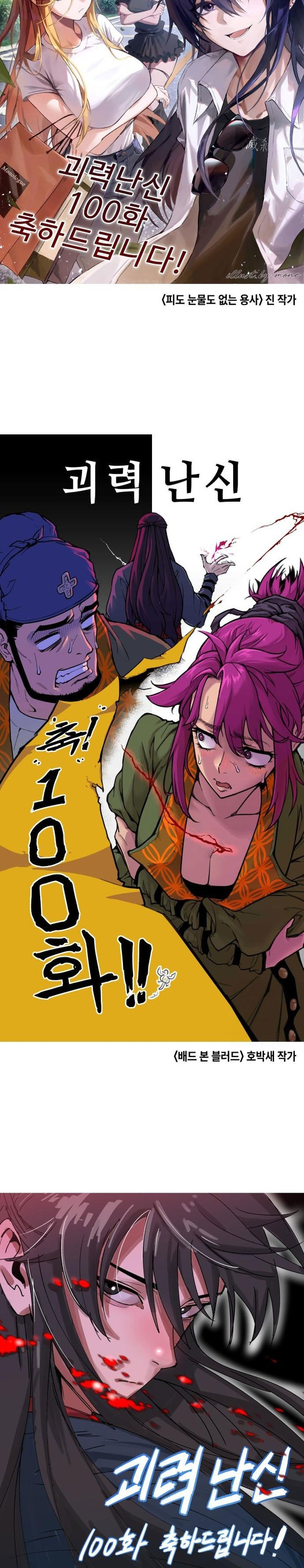 Myst, Might, Mayhem Chapter 100 Gambar 57