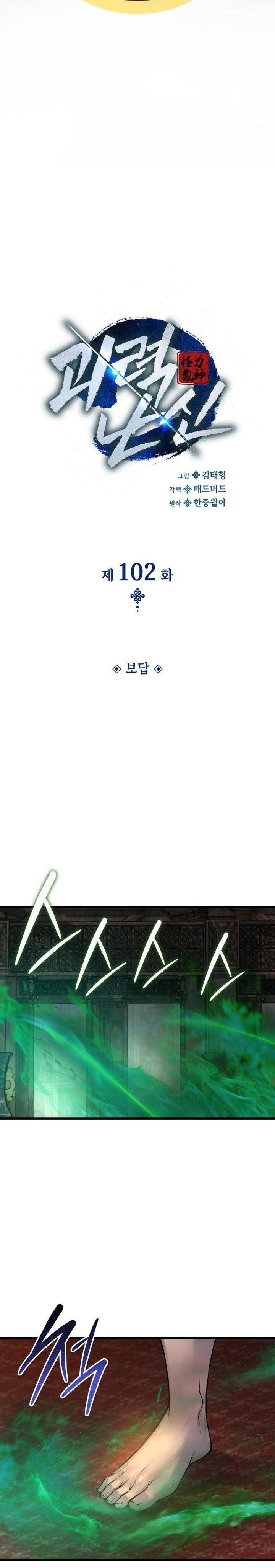 Myst, Might, Mayhem Chapter 102 Gambar 5