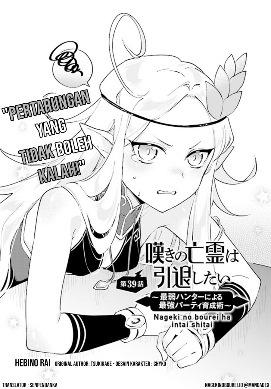 Nageki no Bourei wa Intai Shitai – Saijiyaku Hanta ni Yoru Saikiyou Patei Ikusei Jutsu Chapter 39 Gambar 1
