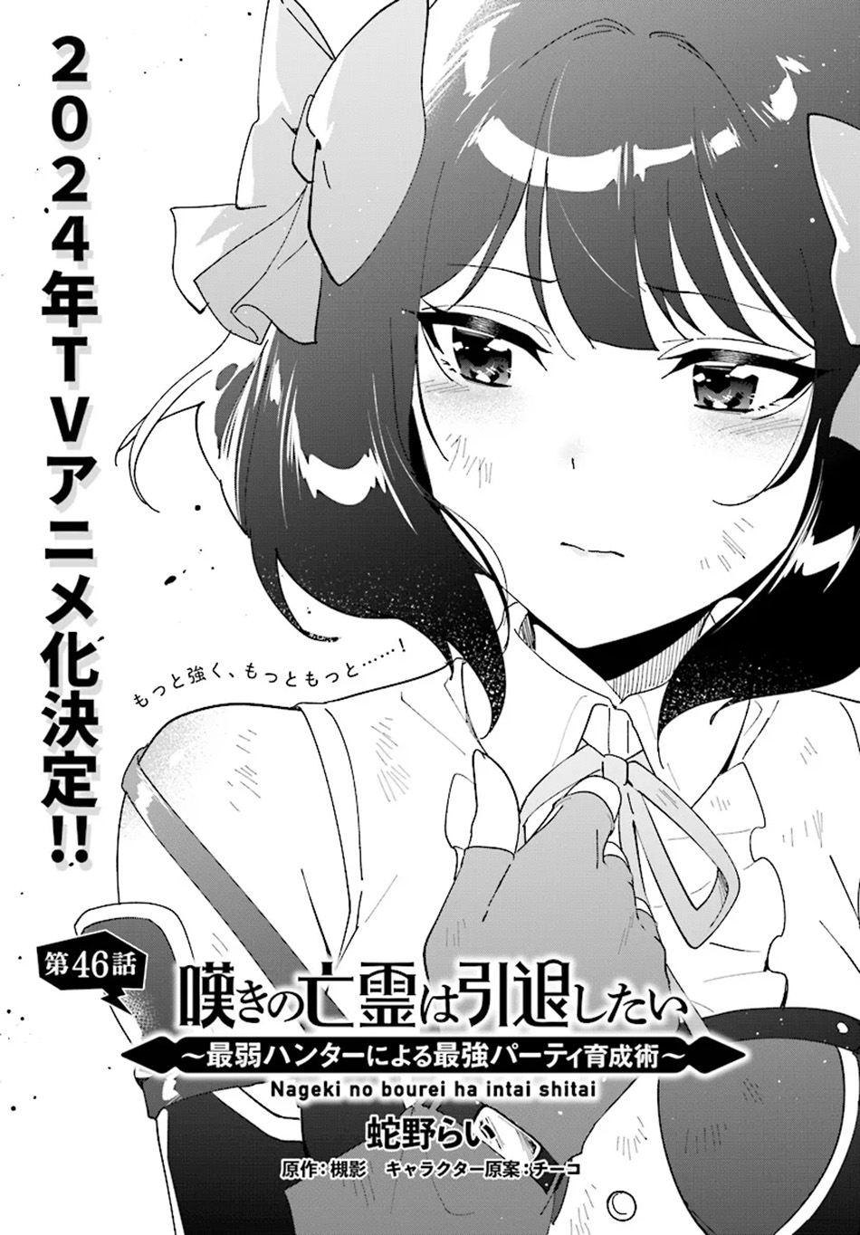 Nageki no Bourei wa Intai Shitai – Saijiyaku Hanta ni Yoru Saikiyou Patei Ikusei Jutsu Chapter 46 Gambar 2