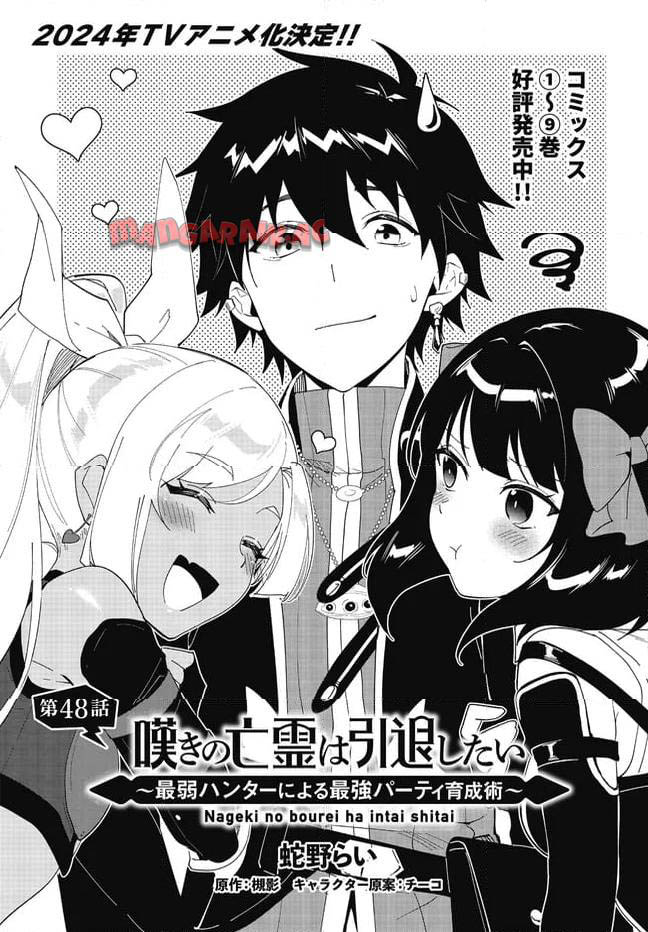 Nageki no Bourei wa Intai Shitai – Saijiyaku Hanta ni Yoru Saikiyou Patei Ikusei Jutsu Chapter 48 Gambar 4