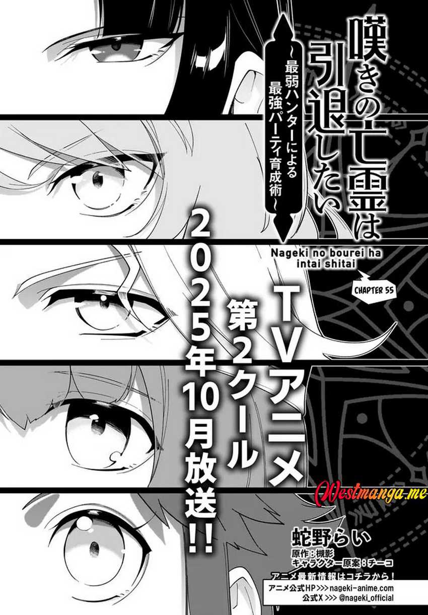 Nageki no Bourei wa Intai Shitai – Saijiyaku Hanta ni Yoru Saikiyou Patei Ikusei Jutsu Chapter 55 Gambar 2