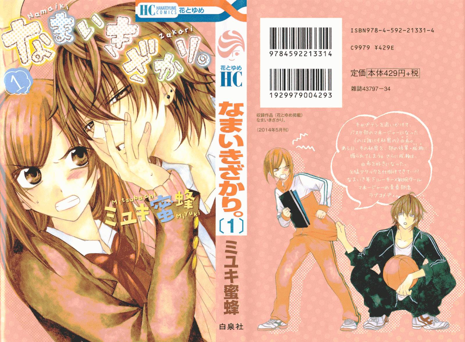 Namaikizakari. Chapter 01 Gambar 2