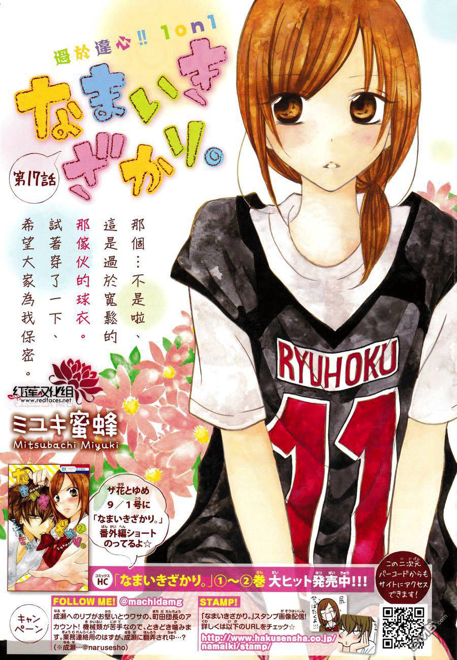 Namaikizakari. Chapter 17 Gambar 2