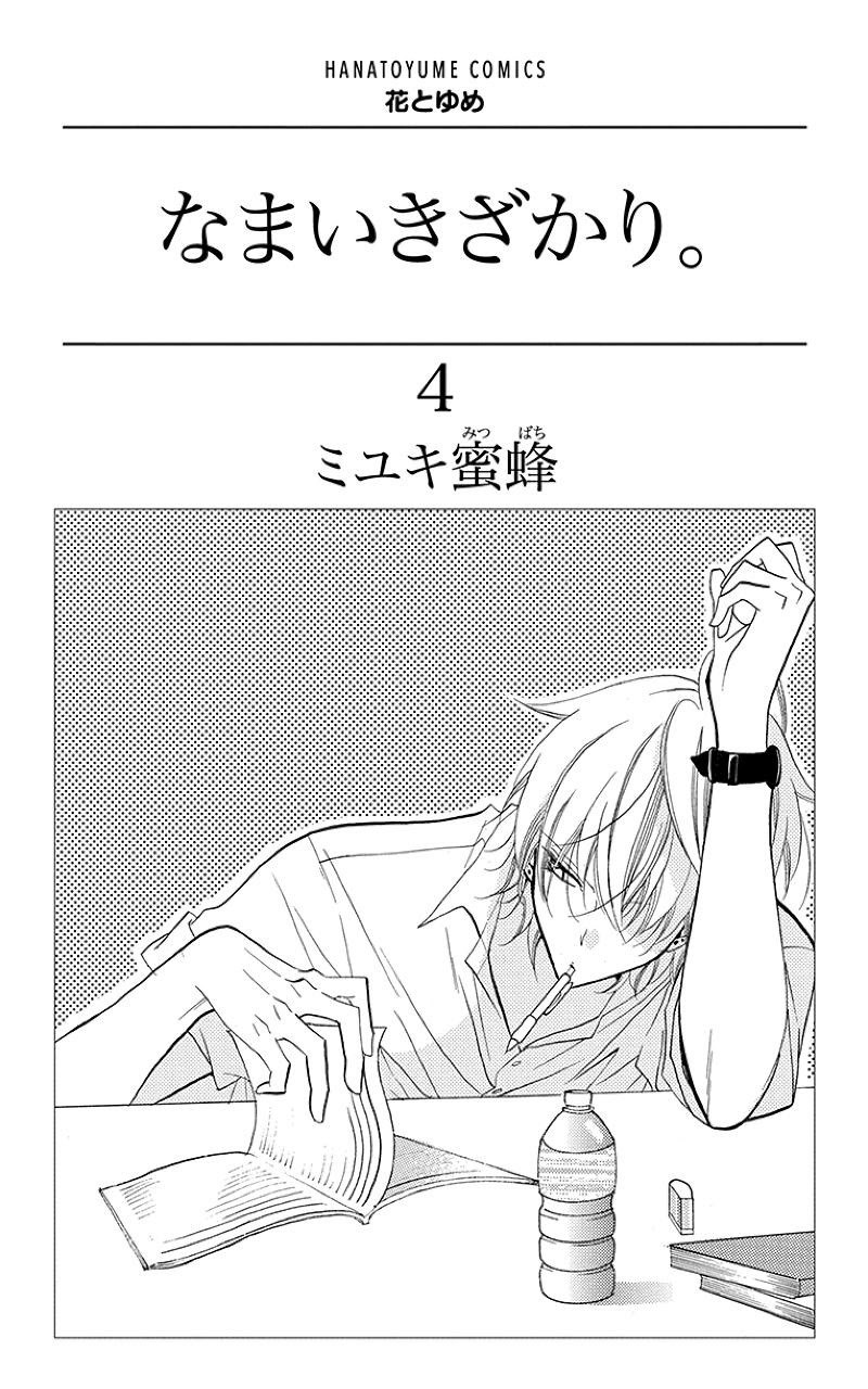 Namaikizakari. Chapter 19 Gambar 2