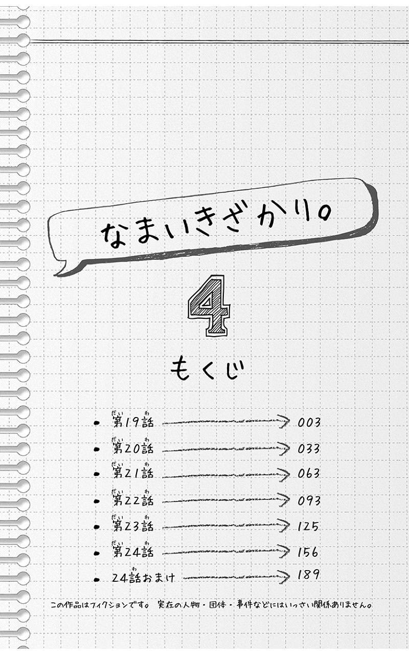 Namaikizakari. Chapter 19 Gambar 3