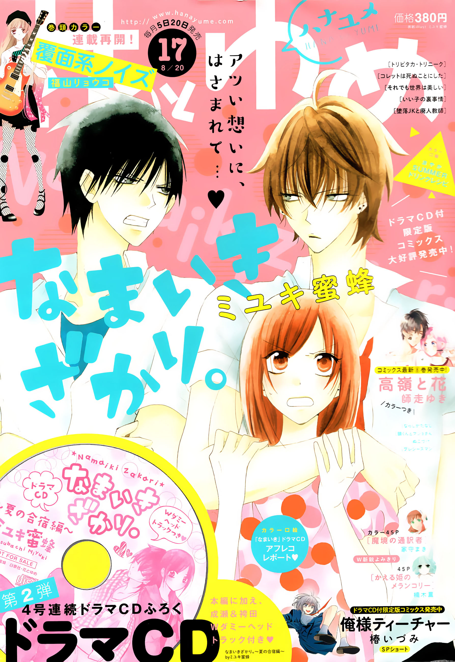 Namaikizakari. Chapter 68 Gambar 2