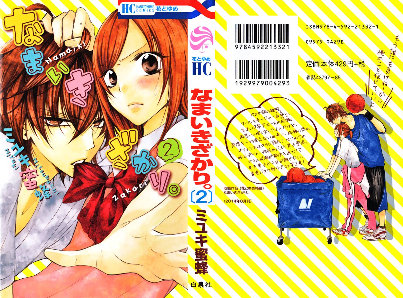 Namaikizakari. Chapter 07 Gambar 1
