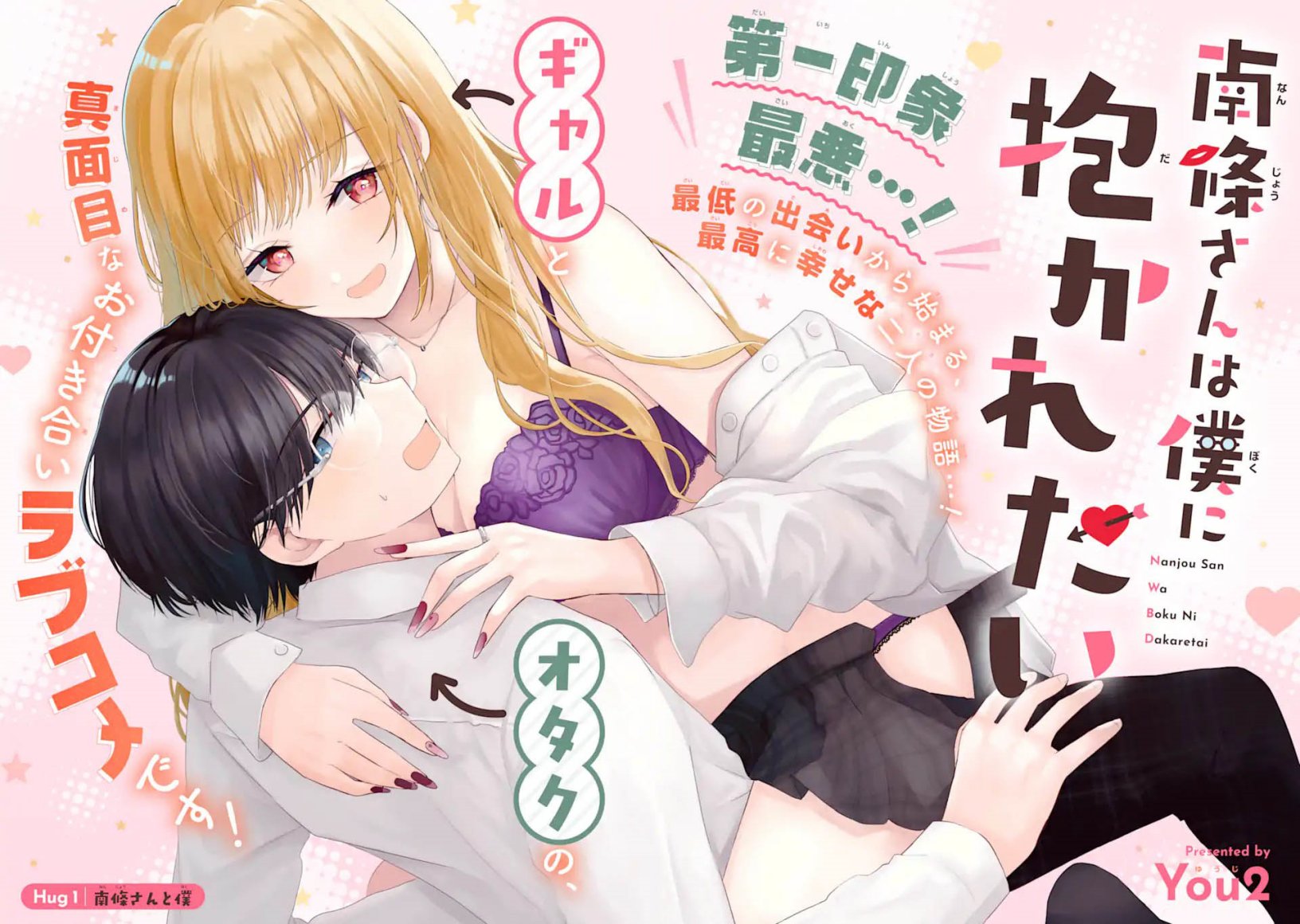 Nanjou-san wa Boku ni Dakaretai Chapter 01 Gambar 5