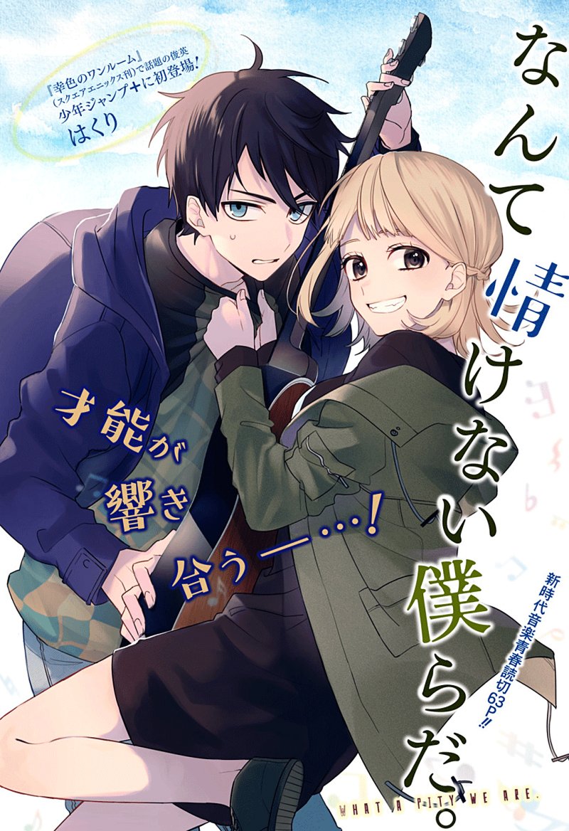 Nante Nasakenai Bokura da Chapter 00 Gambar 2