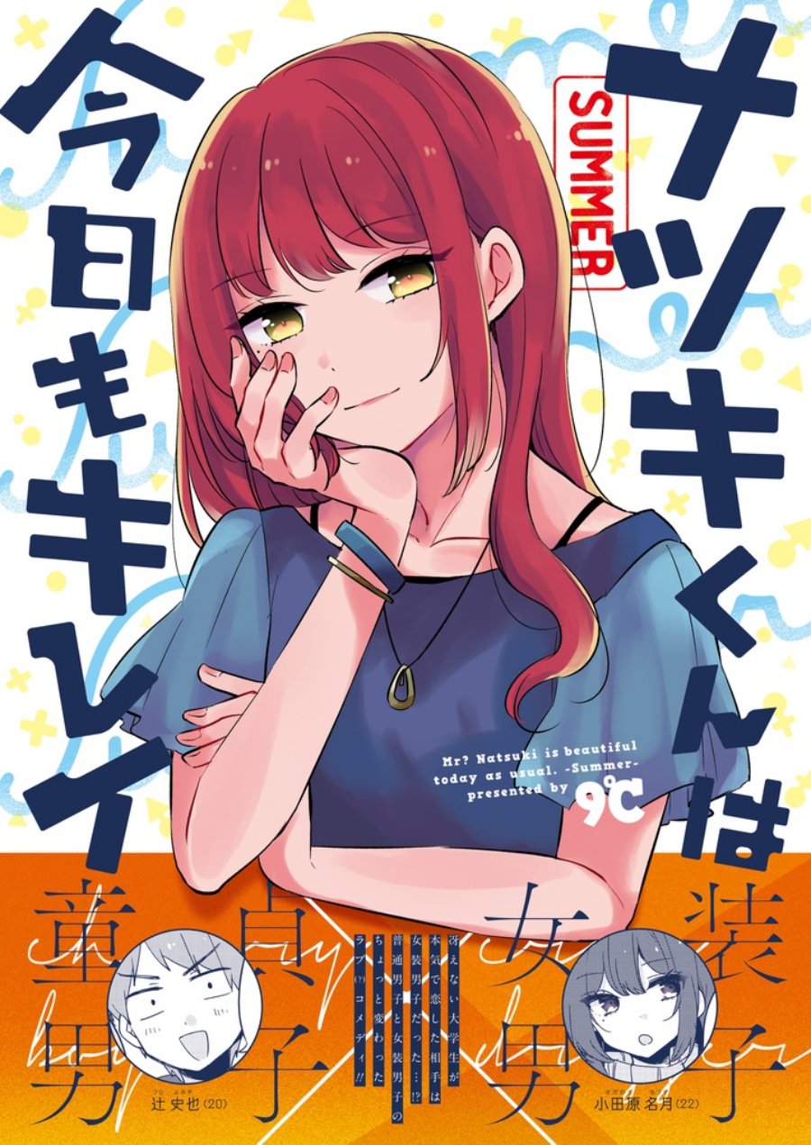 Natsuki-kun wa Kyou mo Kirei Chapter 08 Gambar 1