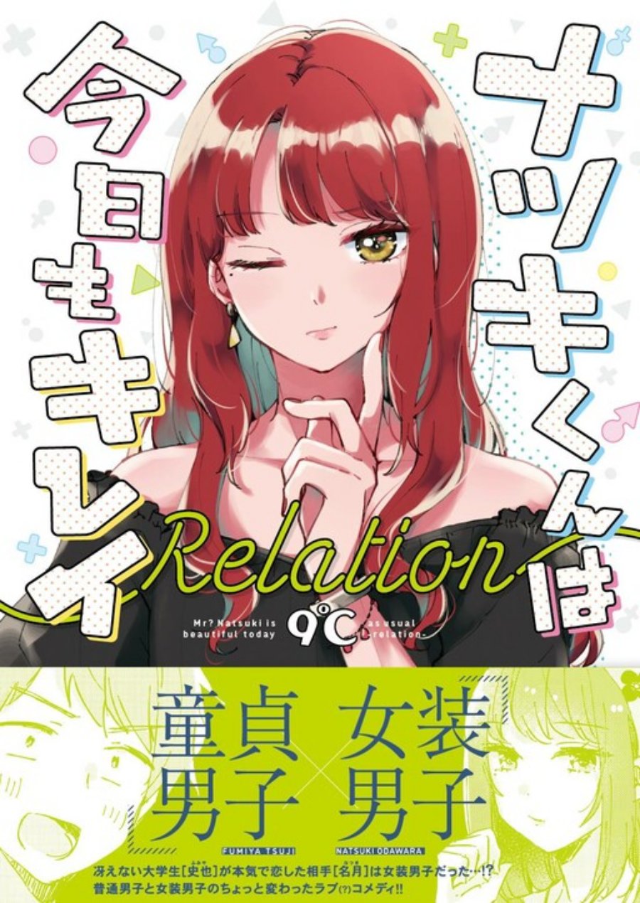 Natsuki-kun wa Kyou mo Kirei Chapter 11 Gambar 1
