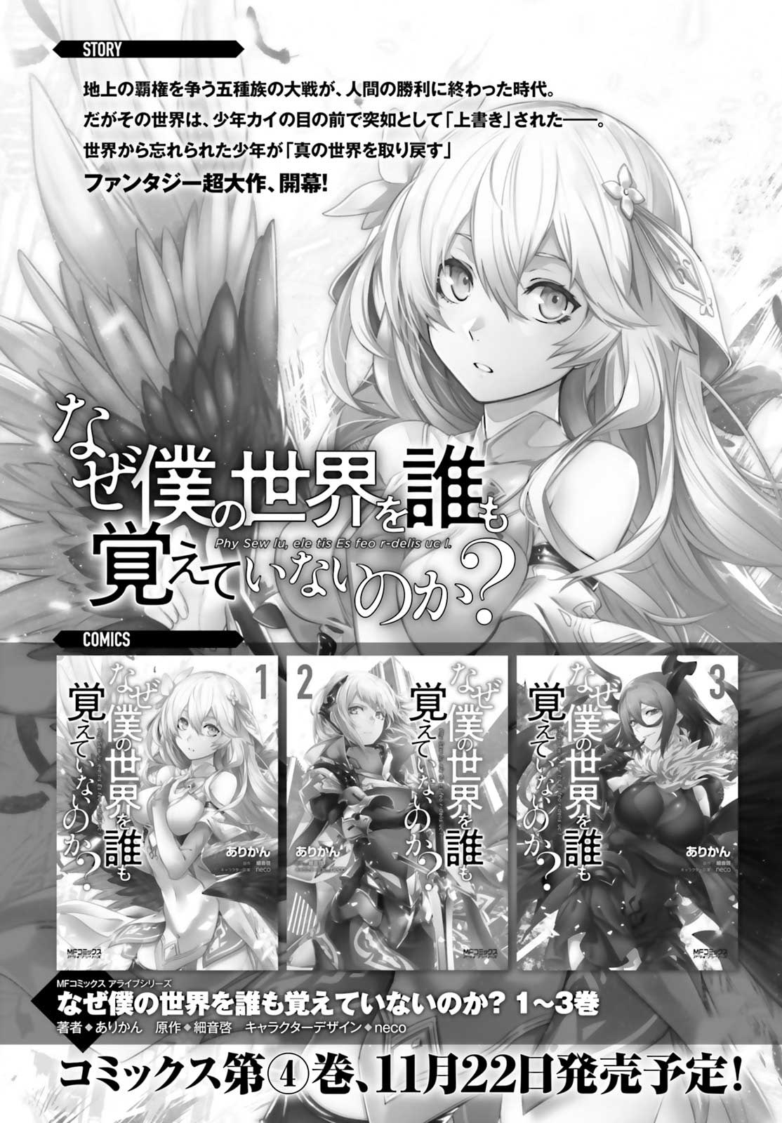 Naze Boku no Sekai wo Daremo Oboeteinai no ka? Chapter 19.2 Gambar 4