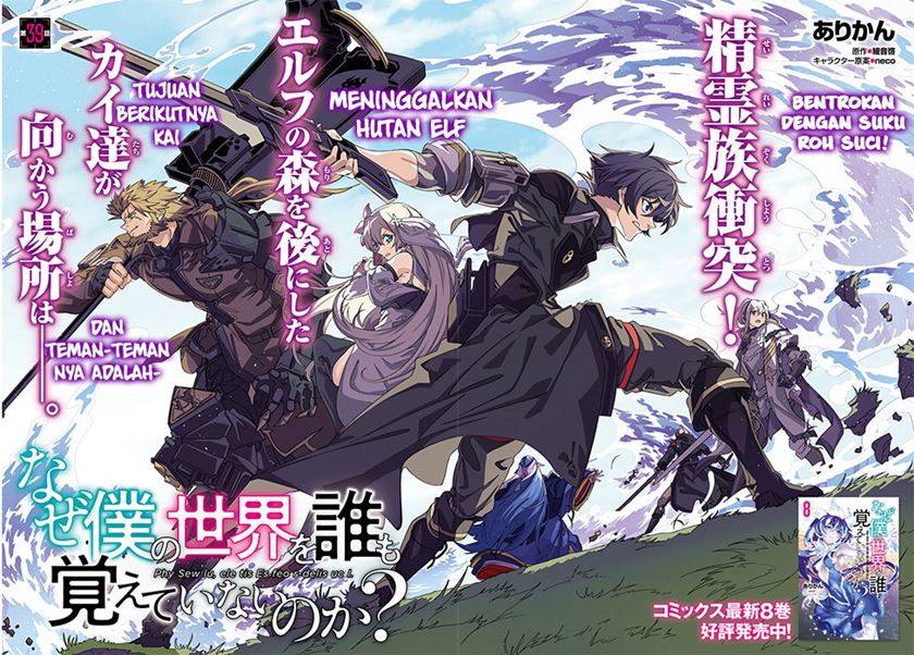 Naze Boku no Sekai wo Daremo Oboeteinai no ka? Chapter 40 Gambar 5