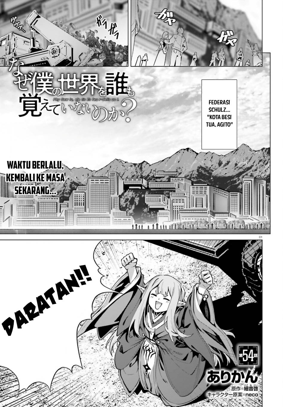 Naze Boku no Sekai wo Daremo Oboeteinai no ka? Chapter 54 Gambar 4