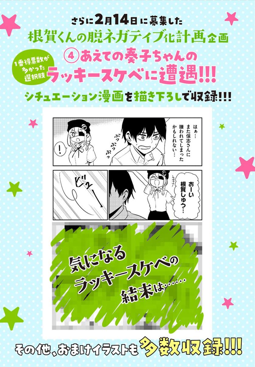 Nega-kun and Posi-chan Chapter 17.5 Gambar 6