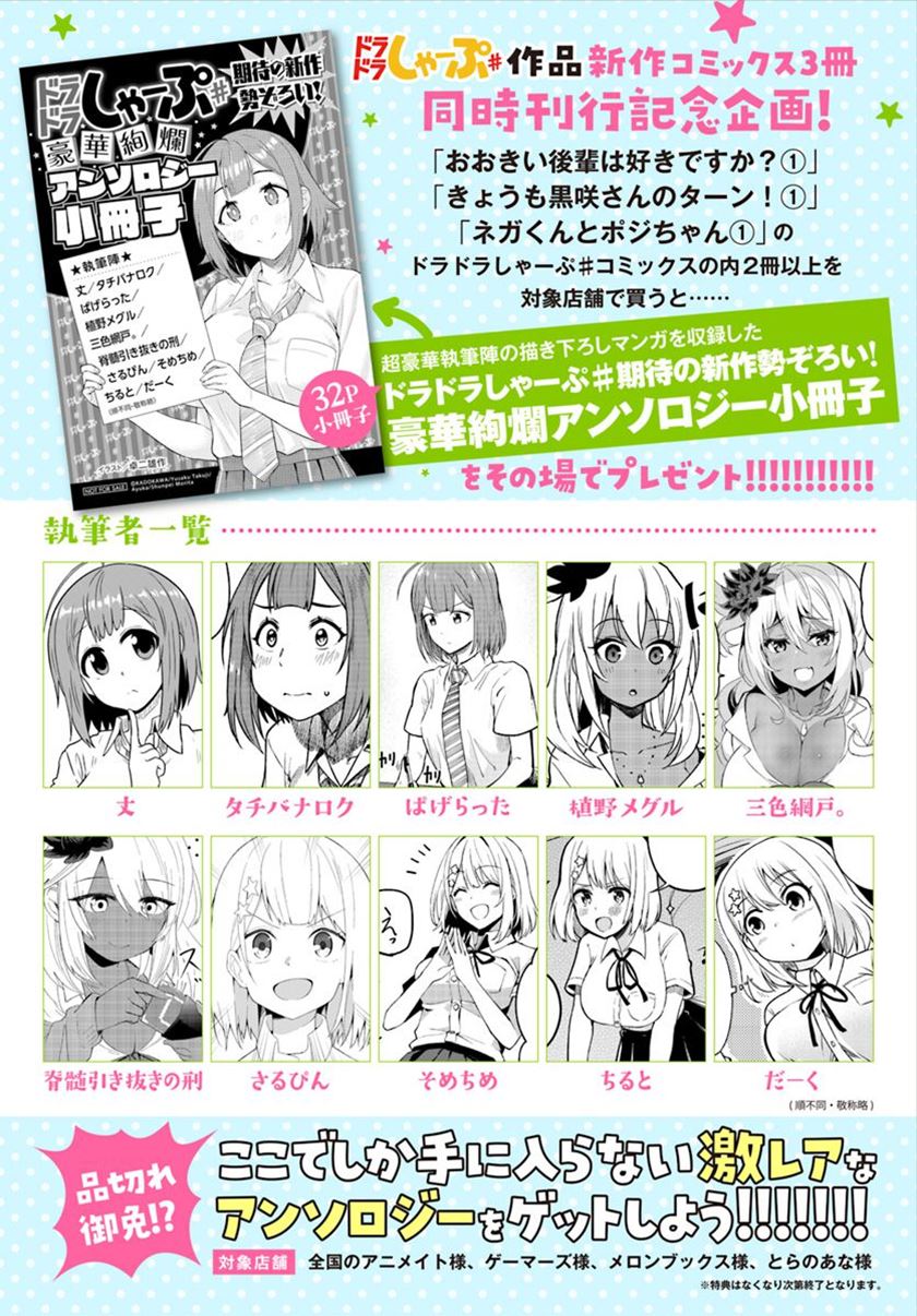 Nega-kun and Posi-chan Chapter 17.5 Gambar 8