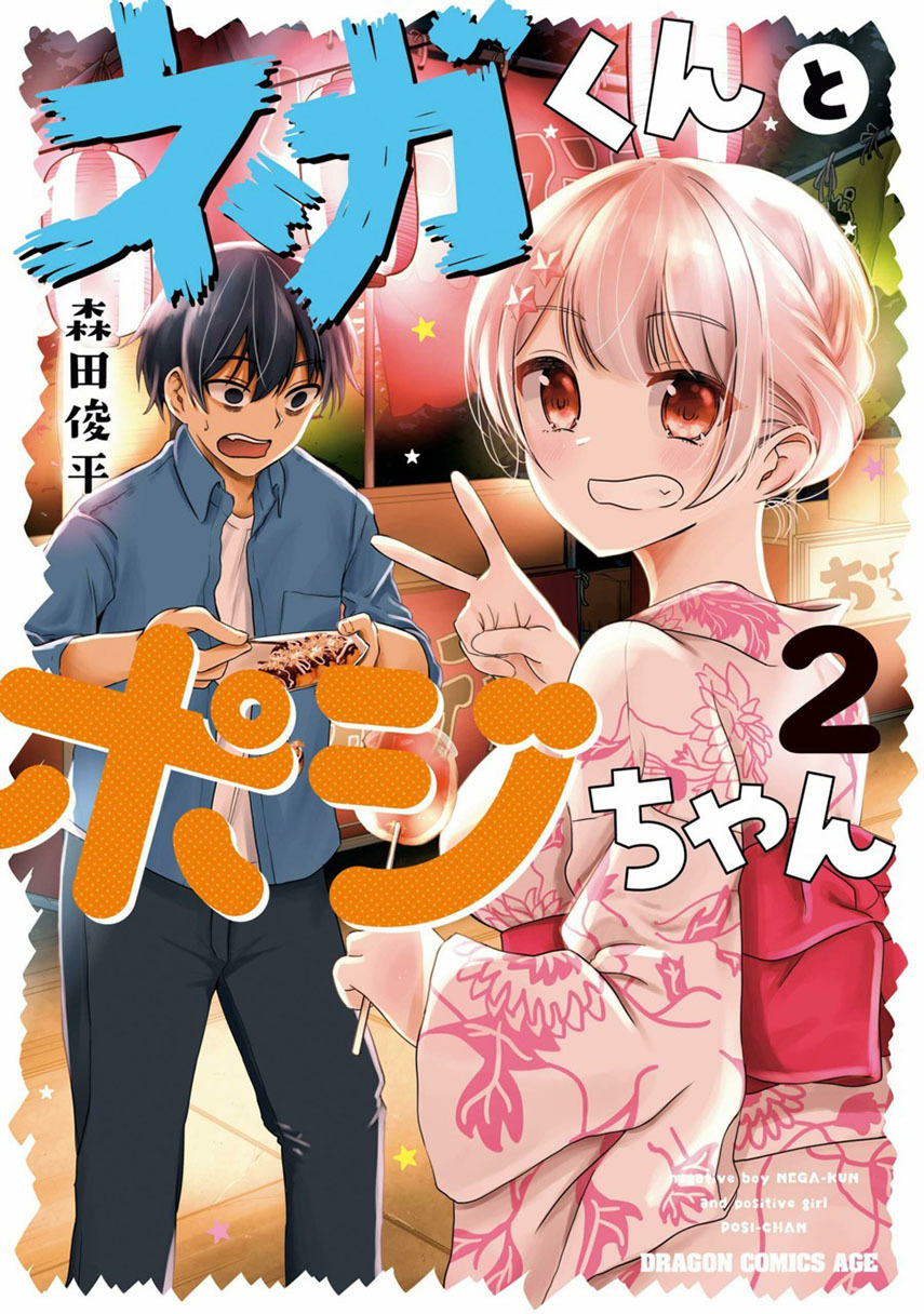 Nega-kun and Posi-chan Chapter 29 Gambar 1