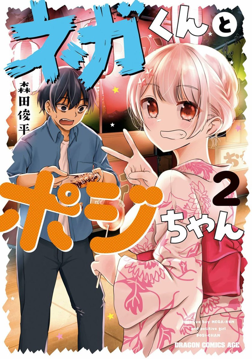 Nega-kun and Posi-chan Chapter 32 Gambar 1