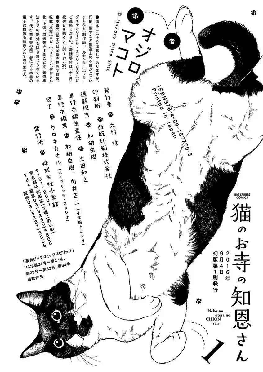 Neko no Otera no Chion-san Chapter 09 Gambar 20