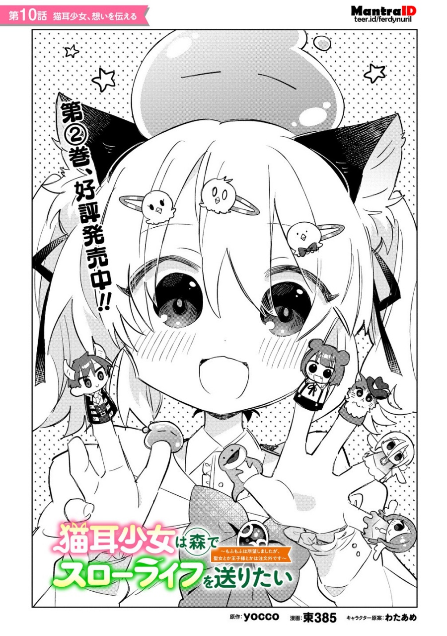 Nekomimi Shoujo wa Mori de Slow Life wo Okuritai: Mofumofu wa Shomou Shimashita ga, Seijo to ka Ouji-sama to ka wa Chuumongai desu Chapter 10.1 Gambar 1