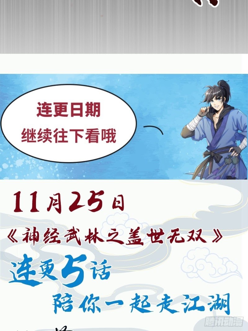 Nerve Martial Arts Unparalleled (Shenwu Linzhi) Chapter 00 Gambar 18