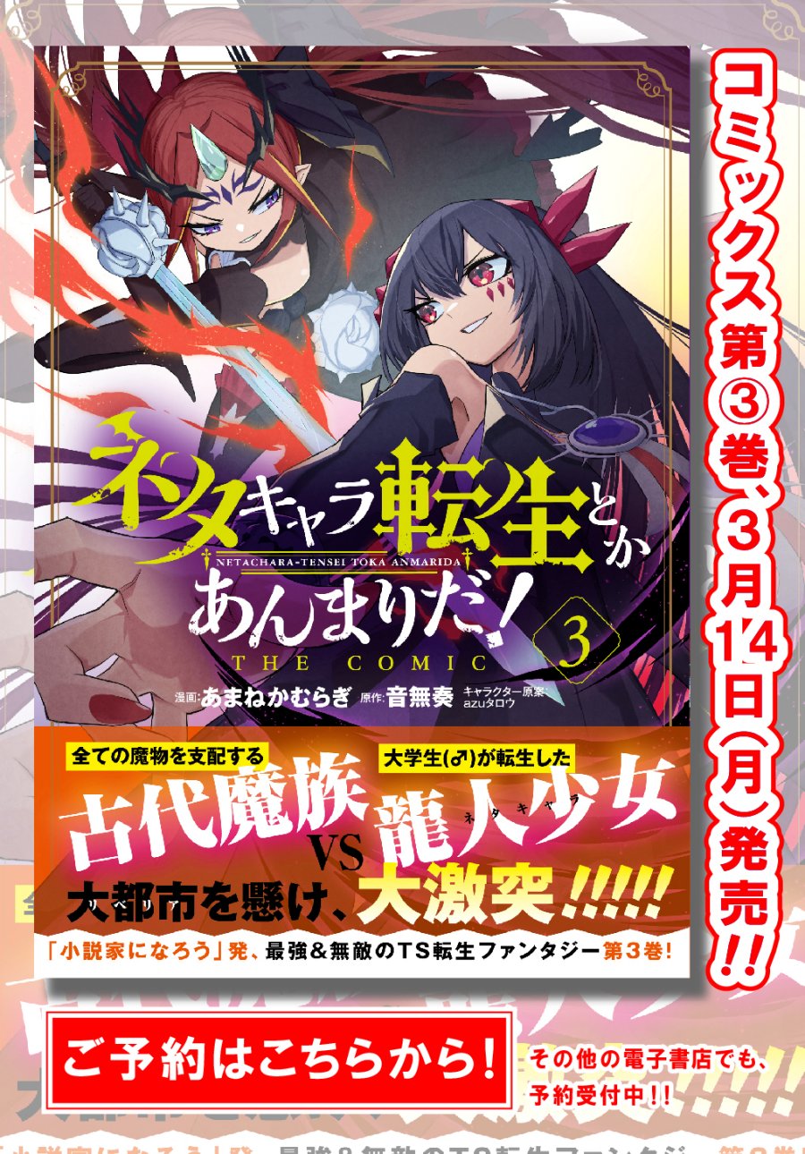 Neta Chara Tensei Toka Anmarida! Chapter 13.5 Gambar 2