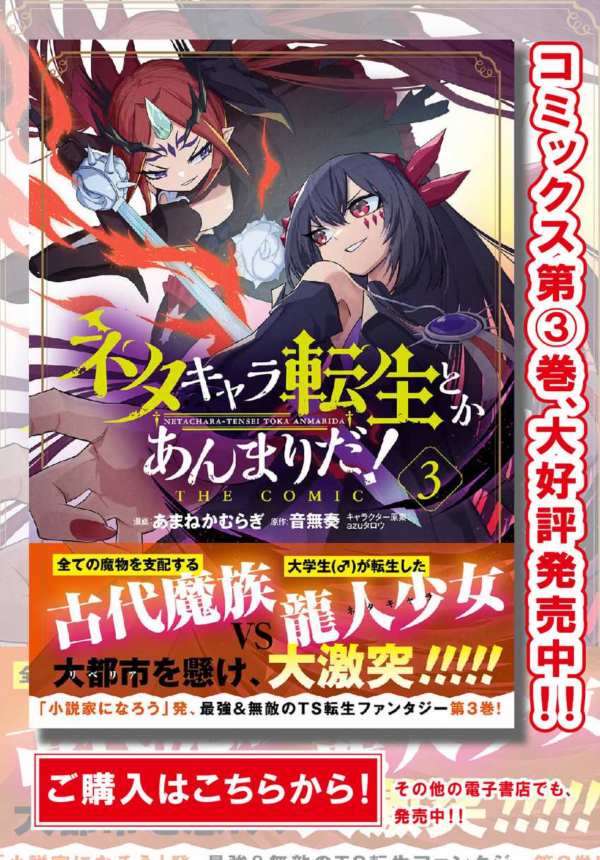 Neta Chara Tensei Toka Anmarida! Chapter 18.1 Gambar 2