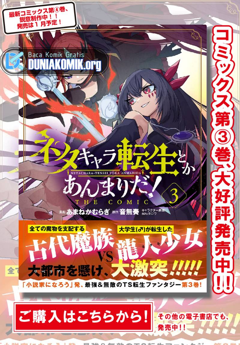 Neta Chara Tensei Toka Anmarida! Chapter 19 Gambar 2