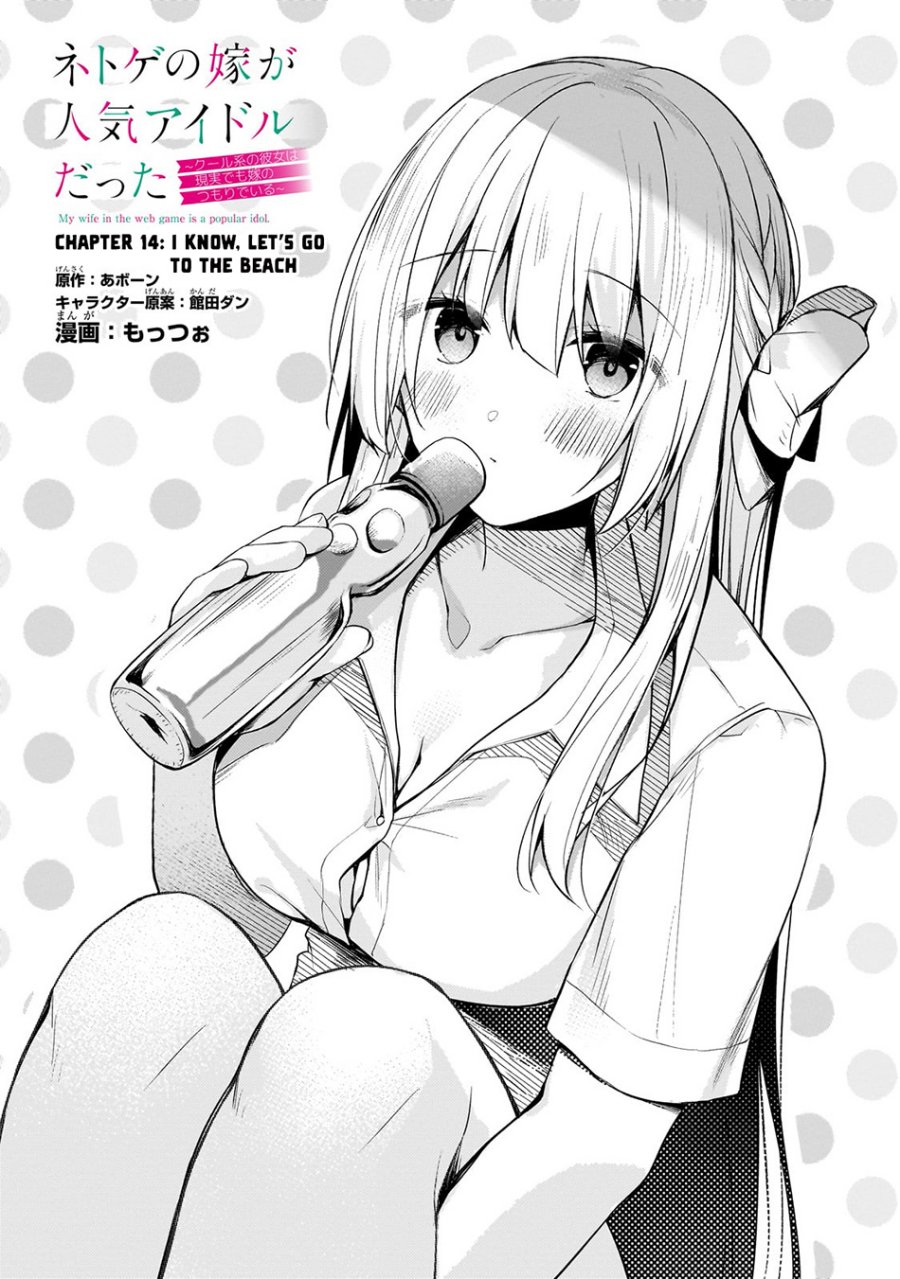 Netoge no Yome ga Ninki Idol datta Chapter 14 Gambar 4