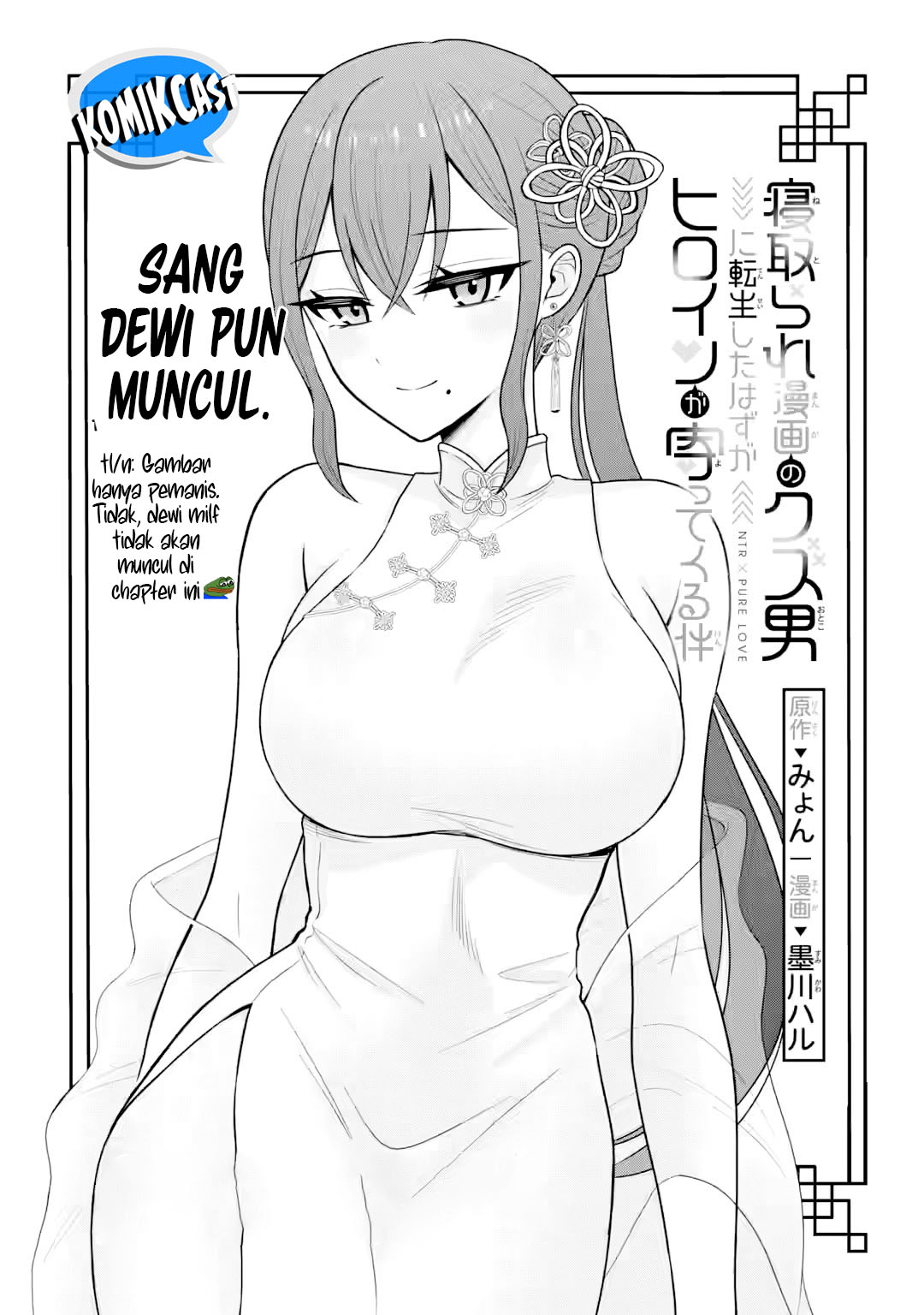 Netorare Manga no Kuzu Otoko ni Tensei Shita Hazu ga Heroine ga Yottekuru Ken Chapter 17 Gambar 4