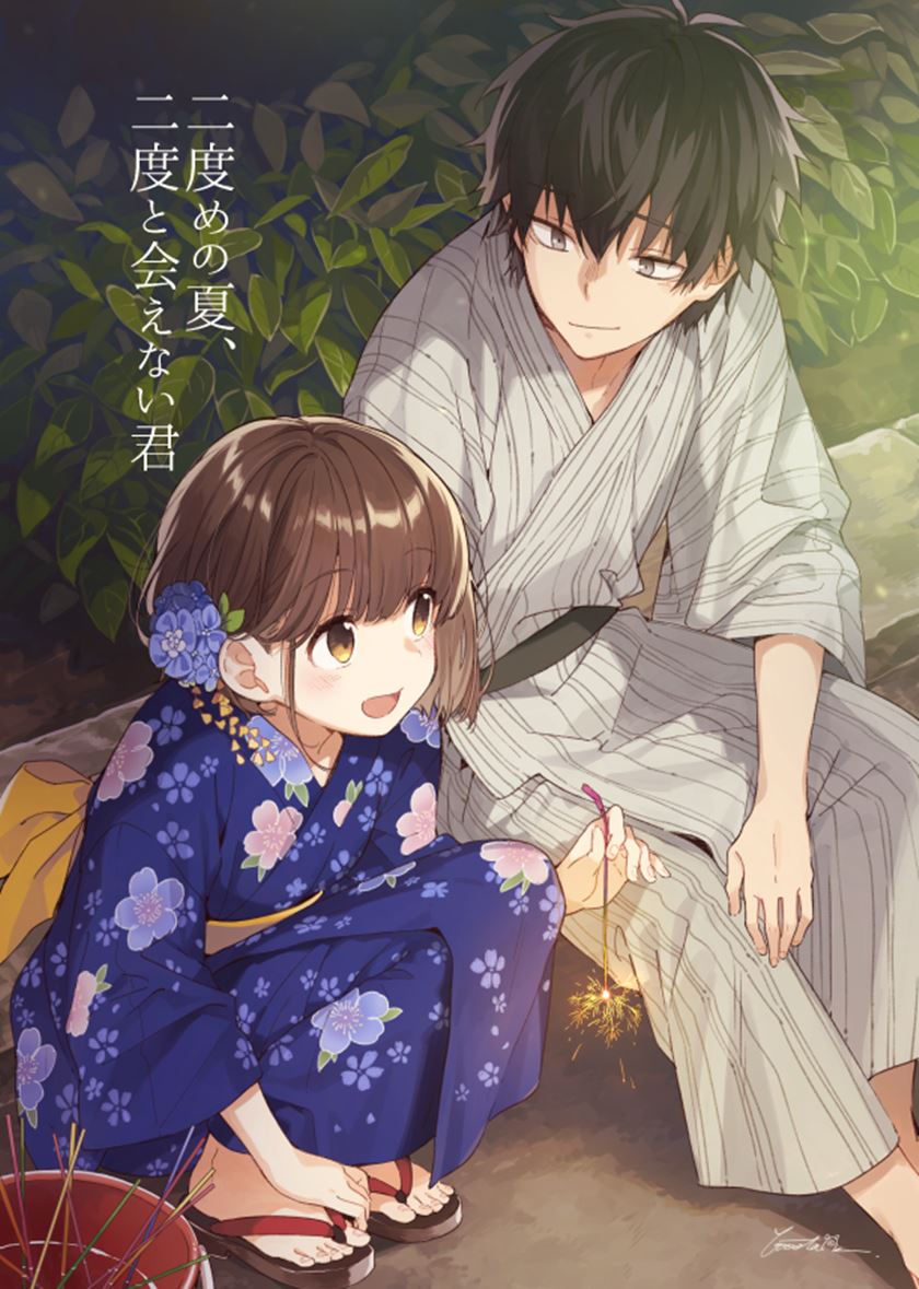 Nidome no Natsu, Nidoto aenai kimi Chapter 04 Gambar 2