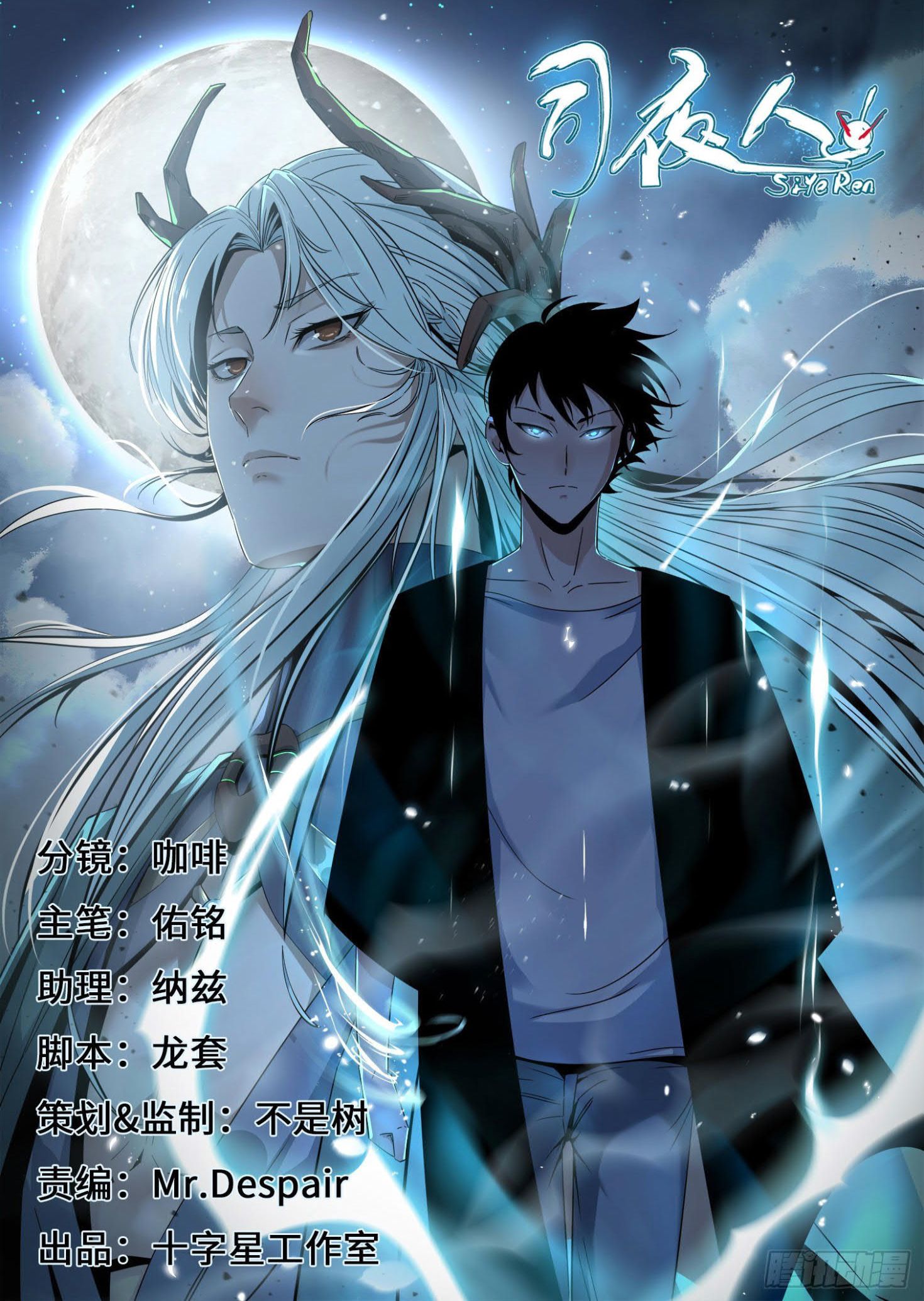 Night Controller Chapter 25 Gambar 1