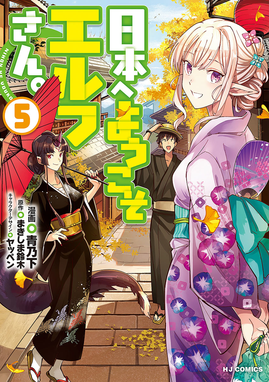 Nihon e Youkoso Elf-san. Chapter 30 Gambar 1