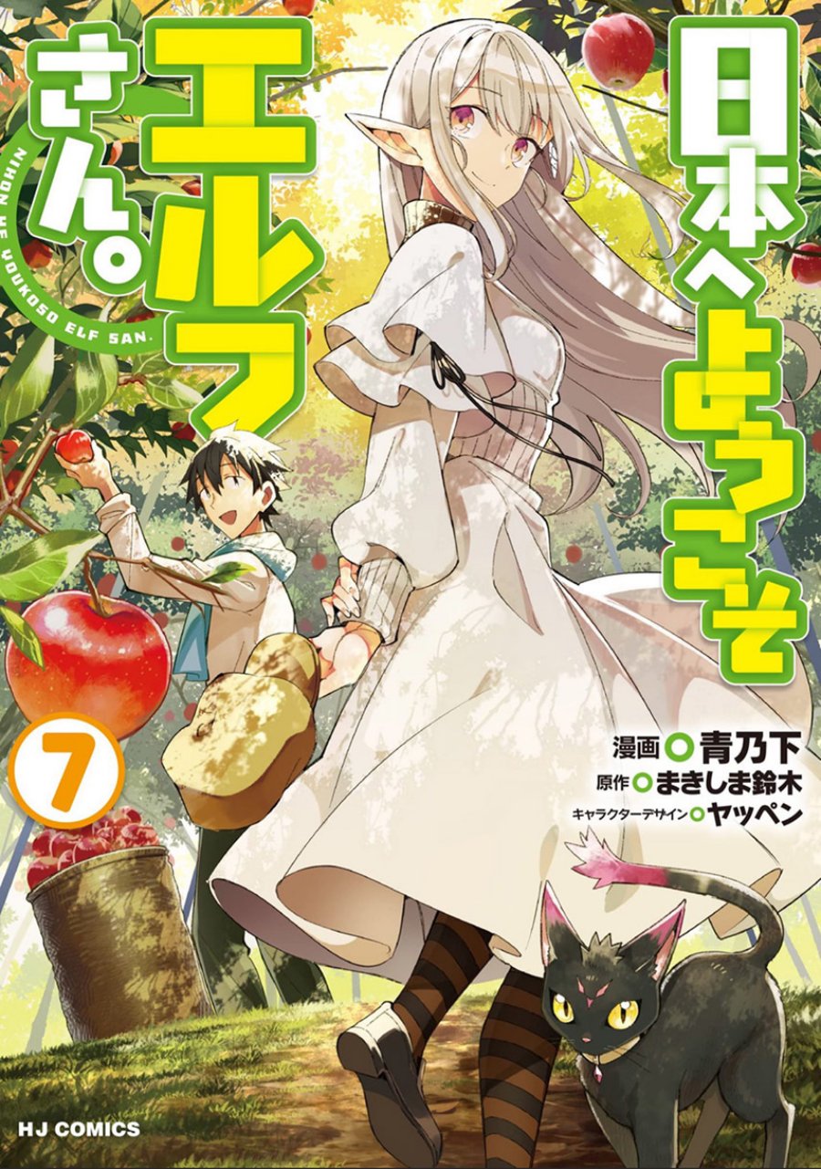 Nihon e Youkoso Elf-san. Chapter 40 Gambar 1