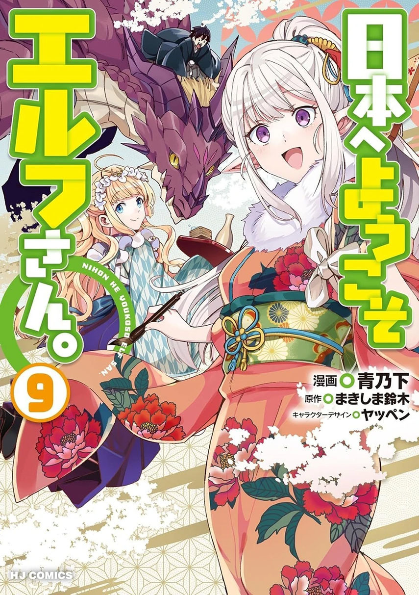 Nihon e Youkoso Elf-san. Chapter 62 Gambar 1