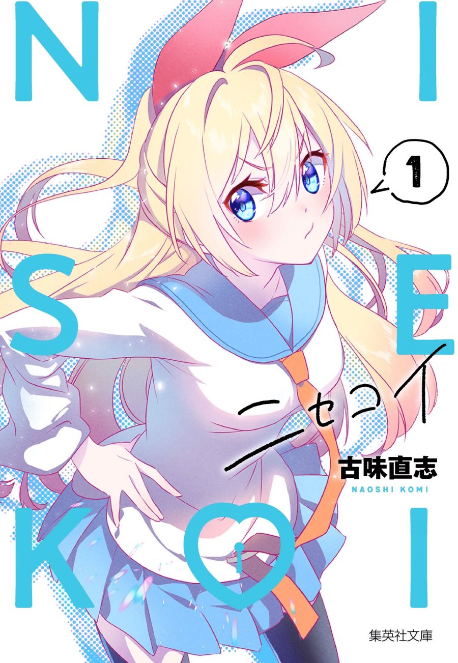 Nisekoi Chapter 230.5 Gambar 2