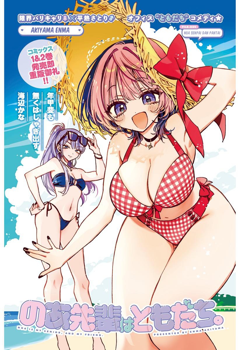 Noa-senpai wa Tomodachi Chapter 34 Gambar 1