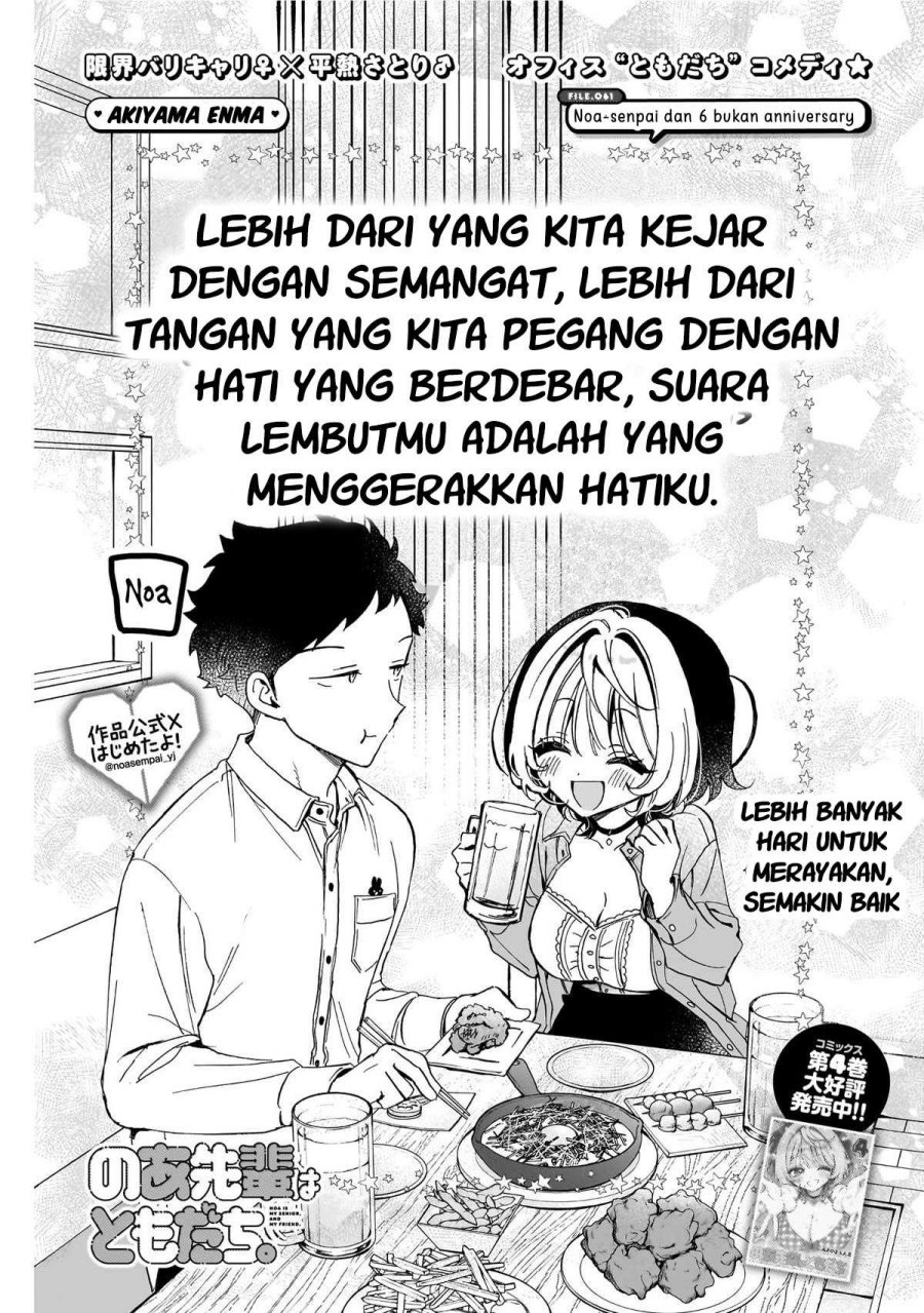 Noa-senpai wa Tomodachi Chapter 61 Gambar 1