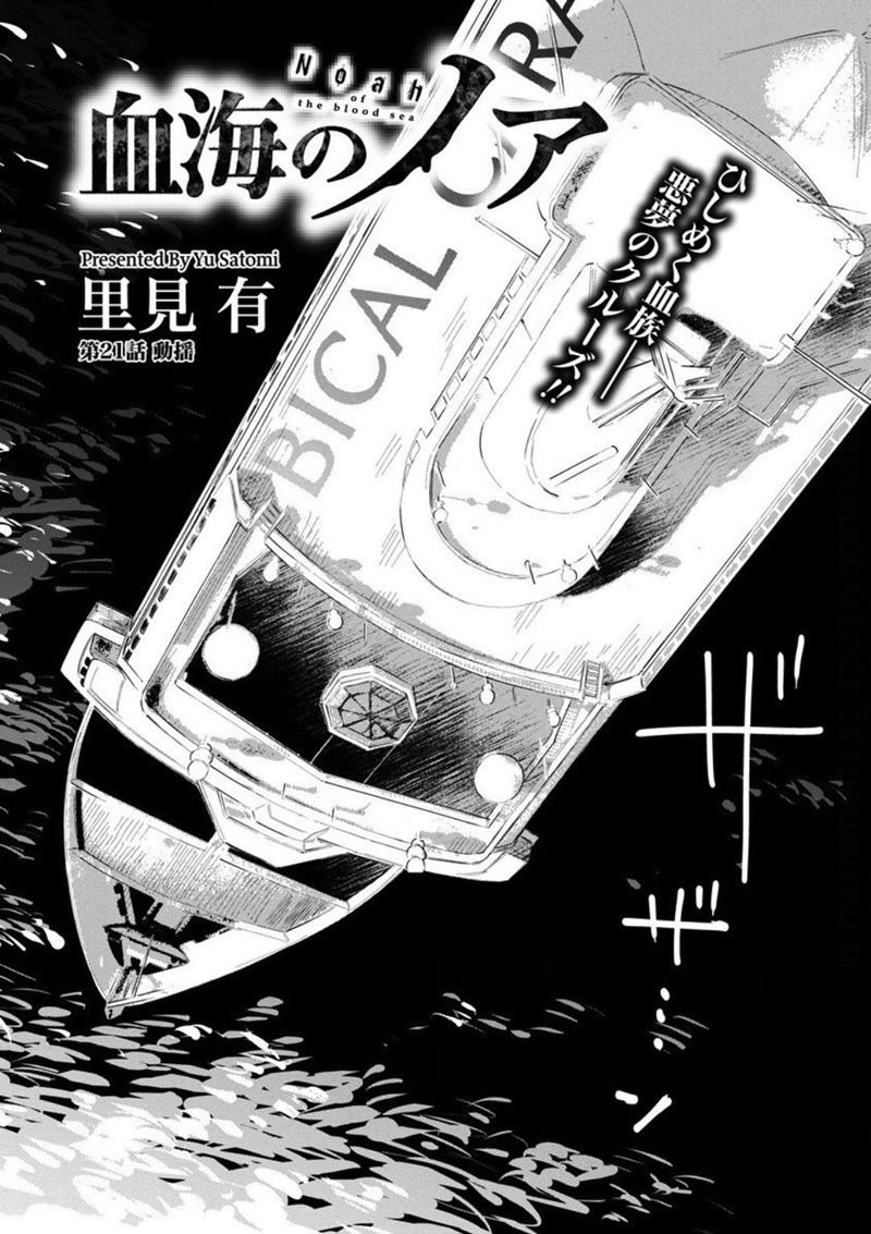 Noah of the Blood Sea Chapter 21 Gambar 2