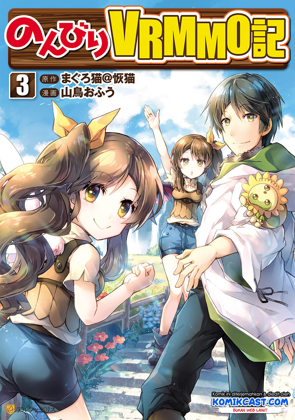 Nonbiri VRMMO-ki Chapter 27.1 Gambar 2
