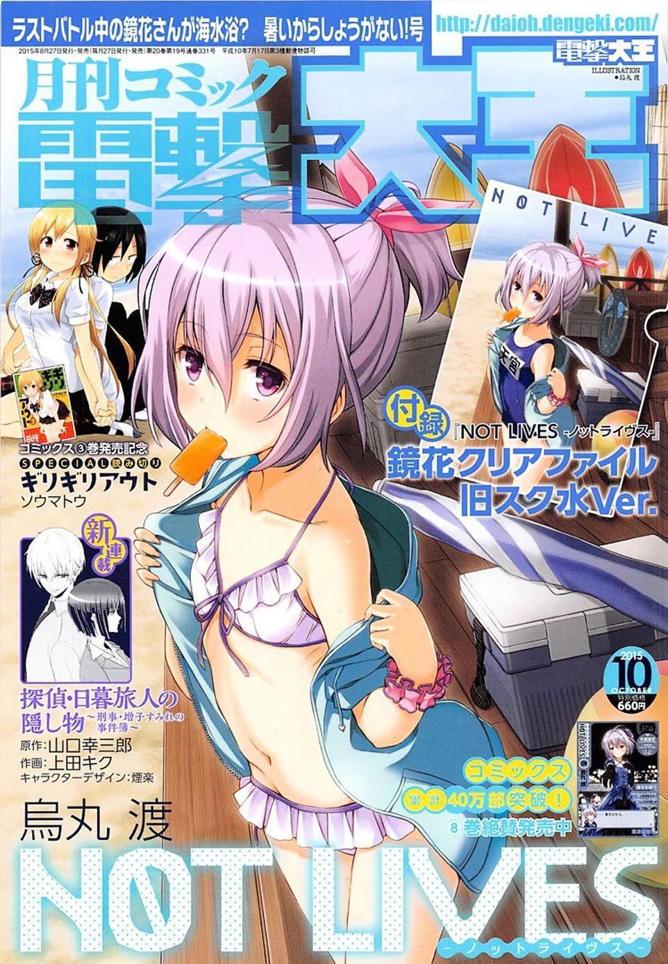 Not Lives Chapter 42 Gambar 1