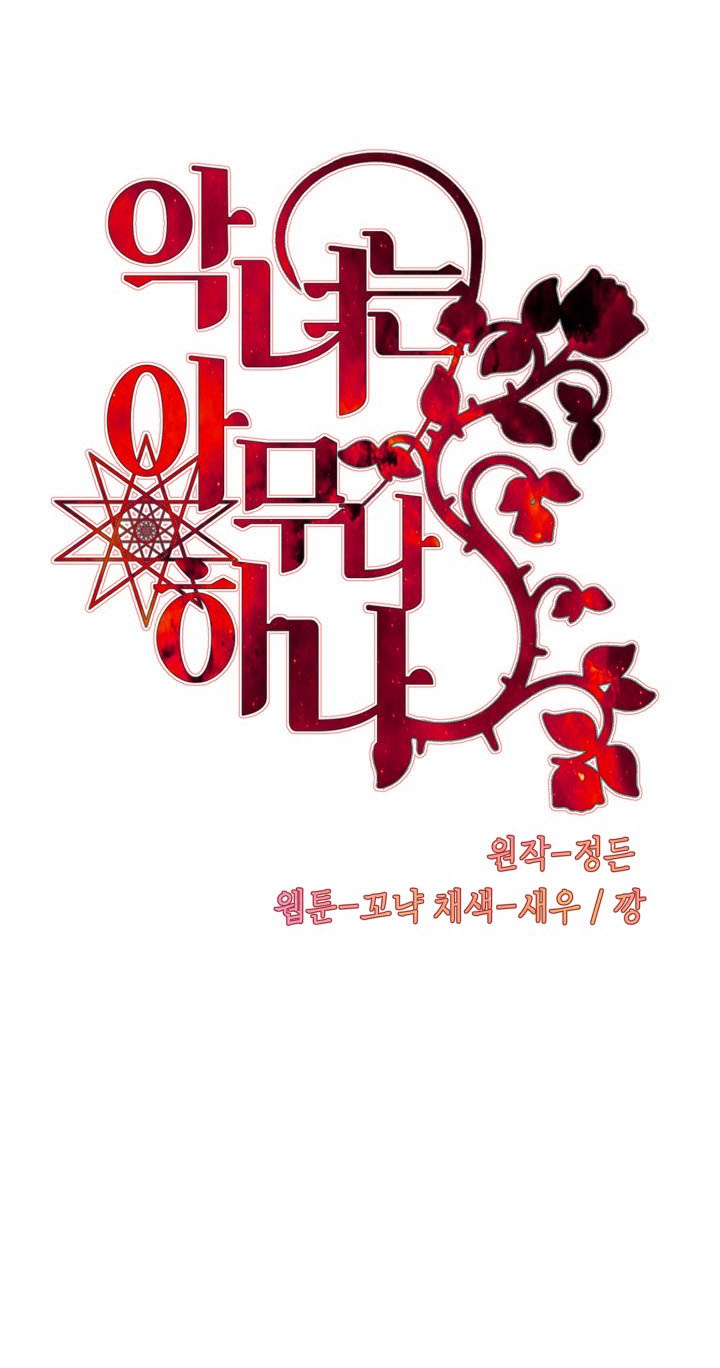 Not Just Anybody Can be An Evil Lady Chapter 17 Gambar 2