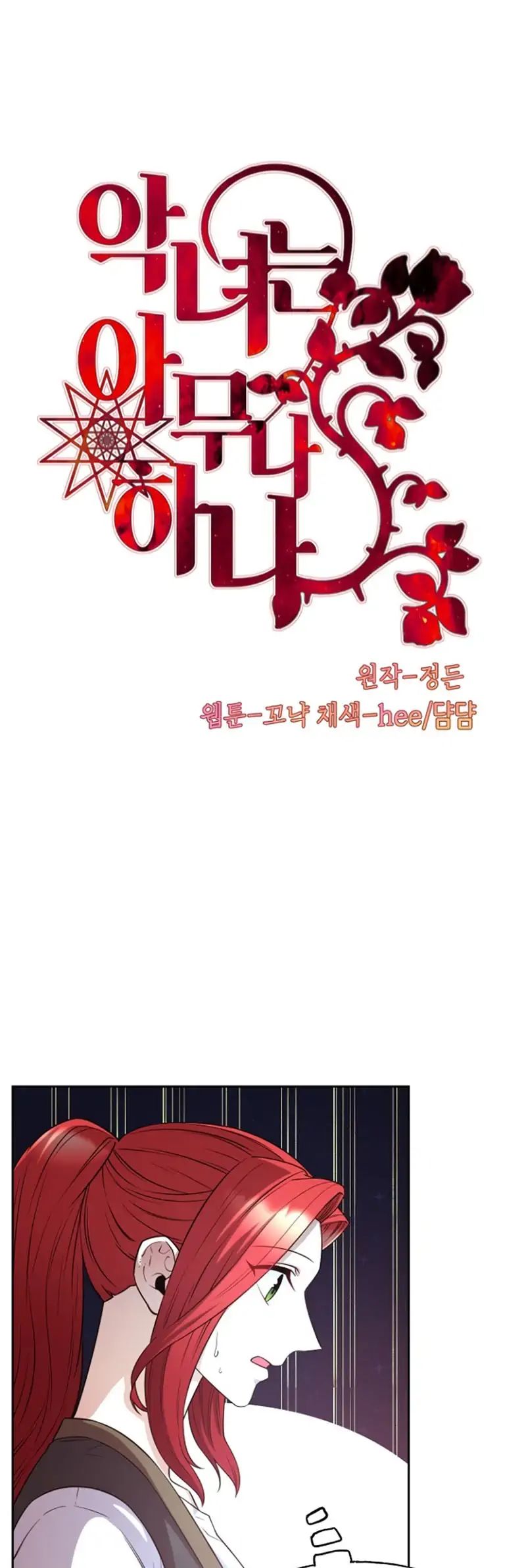 Not Just Anybody Can be An Evil Lady Chapter 54 Gambar 2