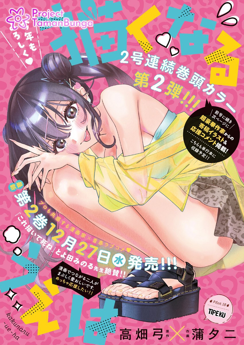 Now That We Draw (Kakunaru Ue wa) Chapter 18 Gambar 2