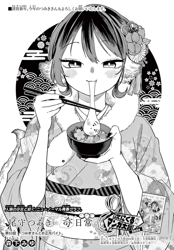 Ogami Tsumiki to Kinichijou. Chapter 50 Gambar 2