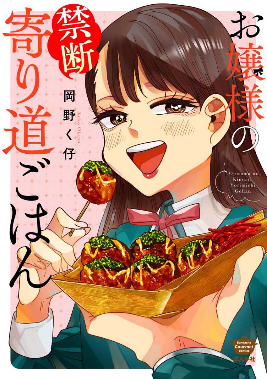 Ojousama’s Forbidden Culinary Detours Chapter 01 Gambar 3