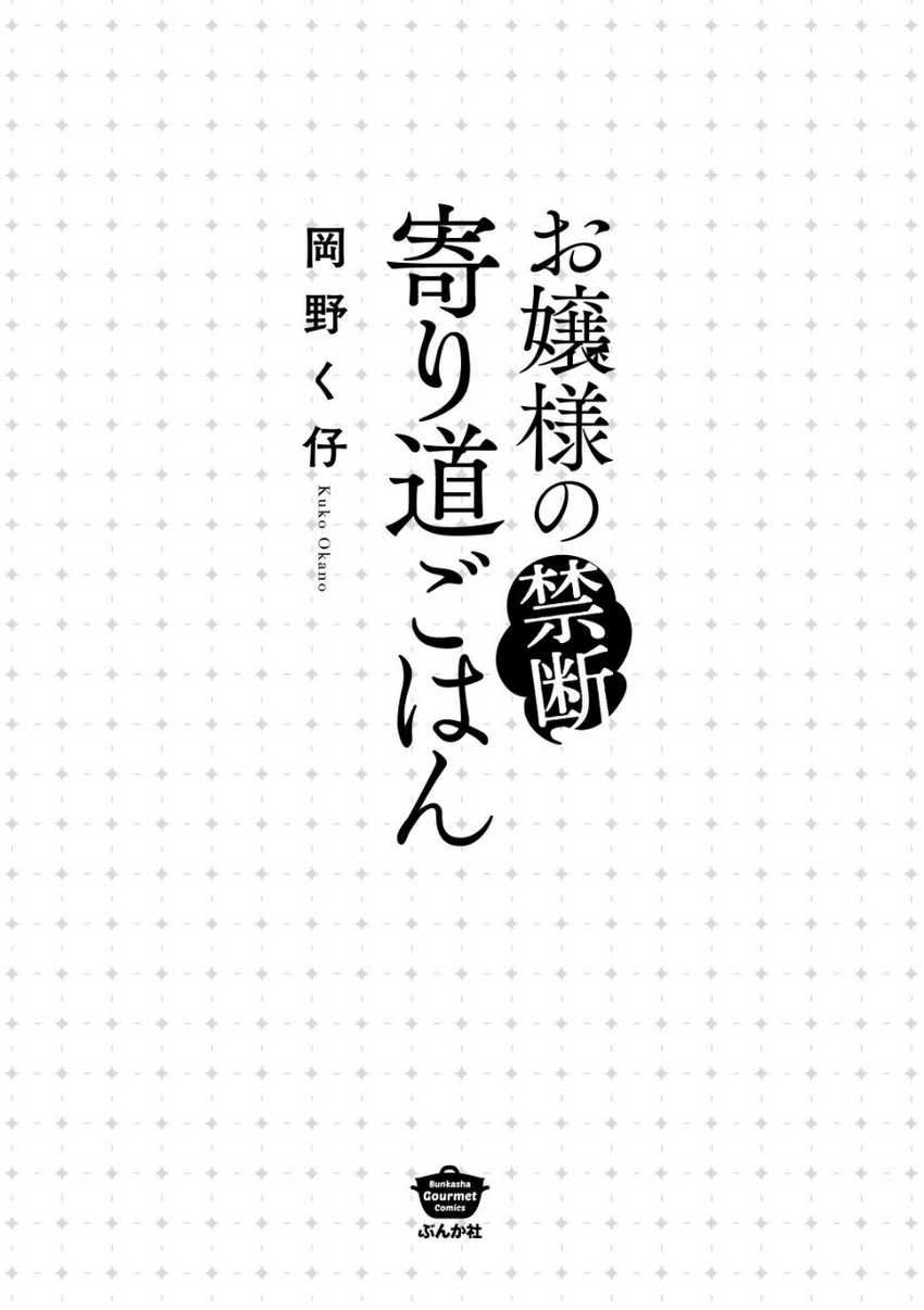 Ojousama’s Forbidden Culinary Detours Chapter 01 Gambar 5