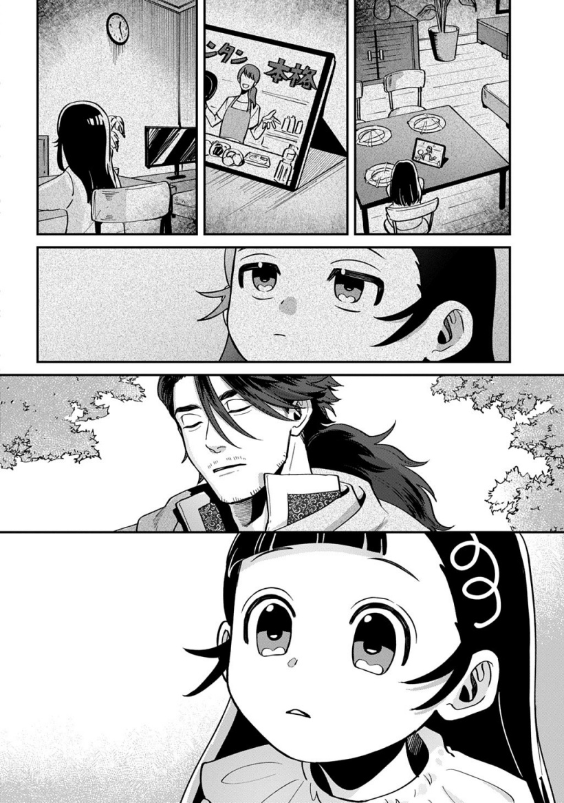 Okami To Randoseru～ Kyu Saishuka To Tensei Musume No Danjon Gohan～ Chapter 01 Gambar 22