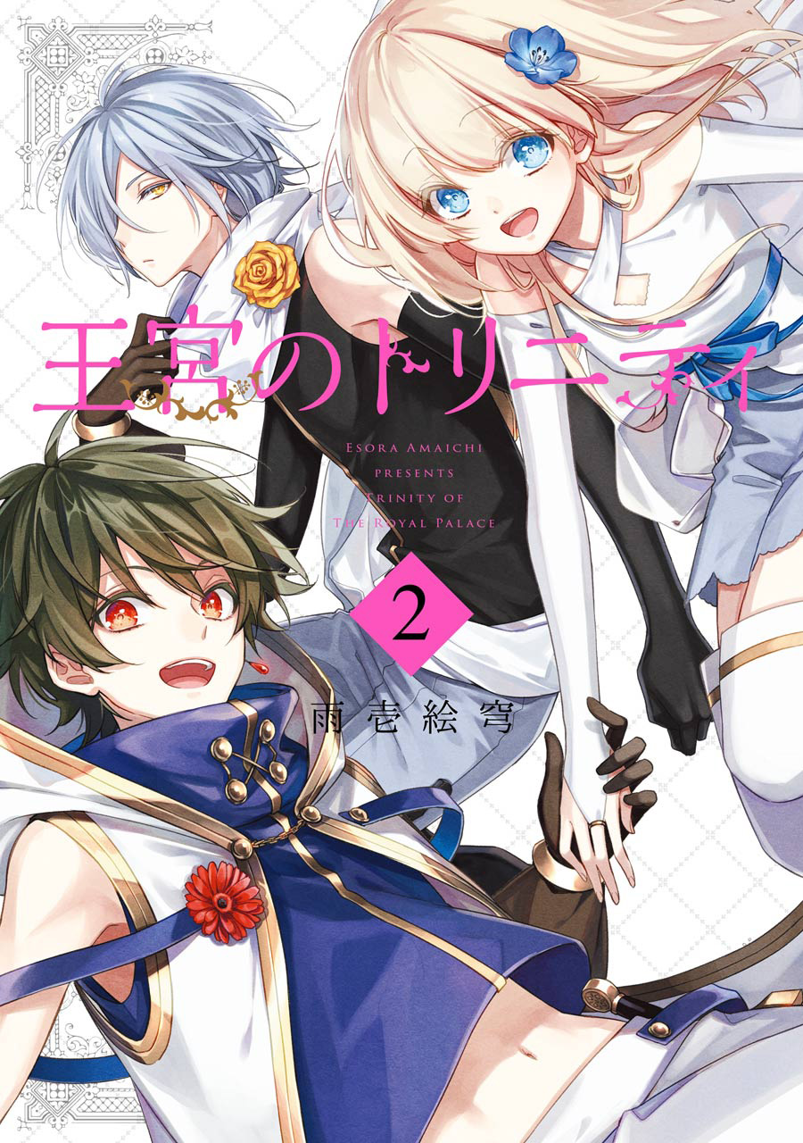 Okyu no Trinity Chapter 06 Gambar 2